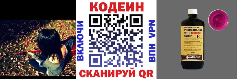 Codein напиток Lean (лин)  купить закладку  Саяногорск 